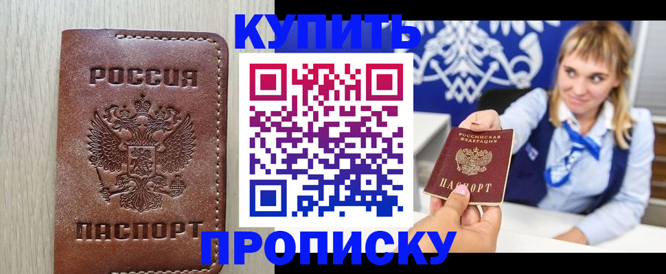 прописка от собственника в Сафоново