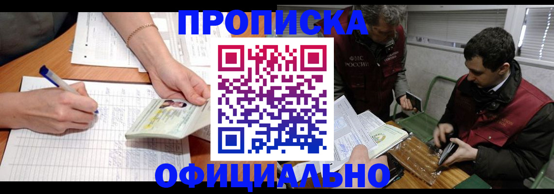 прописка 2025 в Сафоново