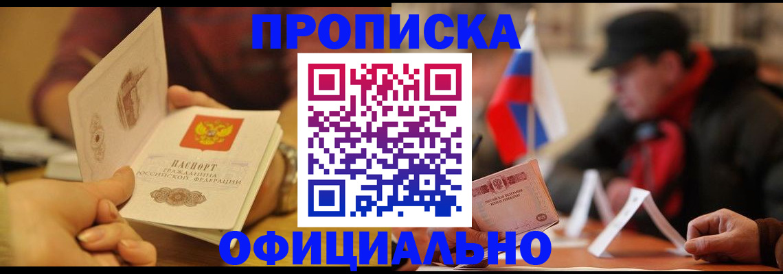 прописка в Сафоново